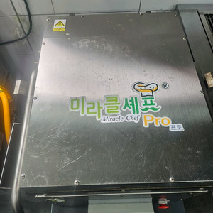 미라클셰프