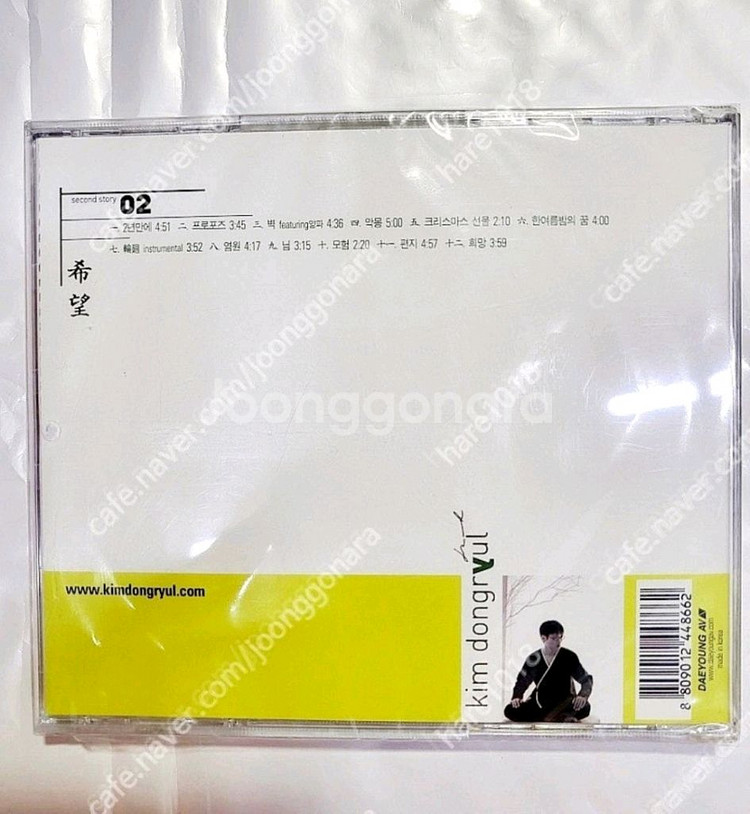 김동률 희망 2집 CD (대영AV 초판)--0