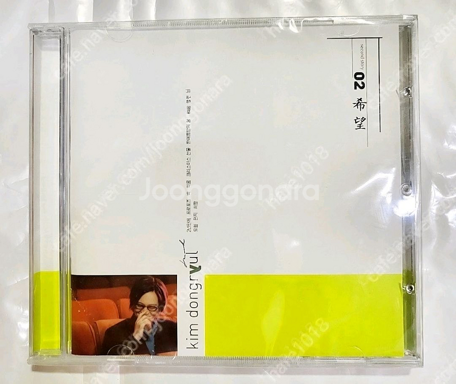 김동률 희망 2집 CD (대영AV 초판)--2