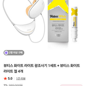 뷰티스 화이트 라이트 광조사기
