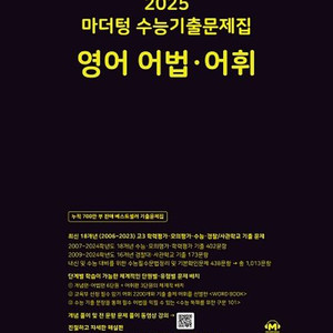2025수능 마더텅 수능기출문제집 영어 어법 어휘