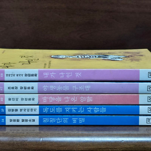 칠칠단의 비밀, 독도를 지키는 사람들 외 총 4권
