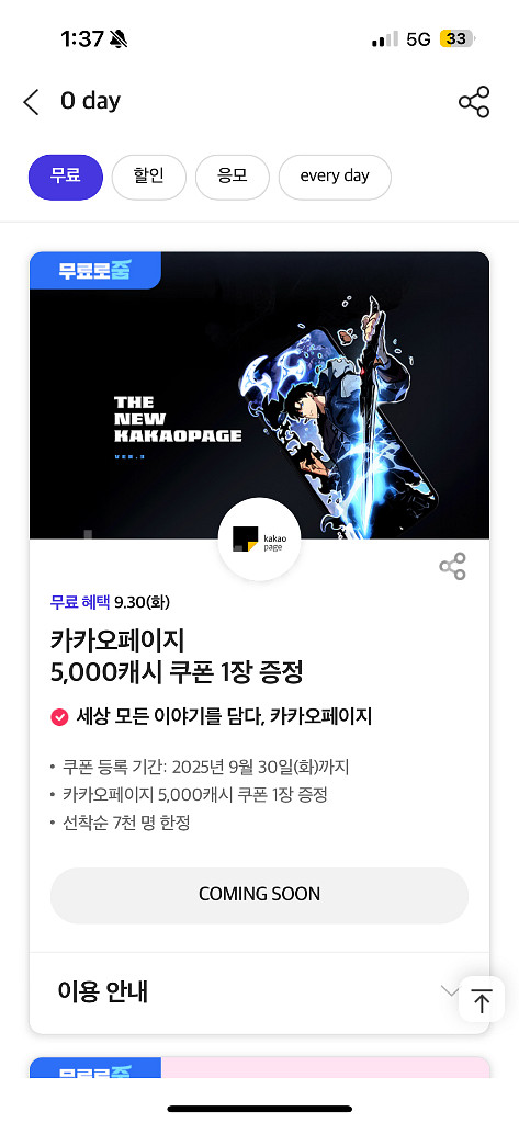 카카오페이지 5000캐시--0
