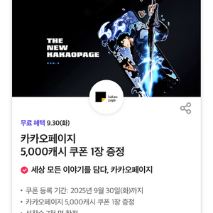 카카오페이지 5000캐시
