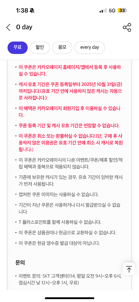 카카오페이지 5000캐시--1