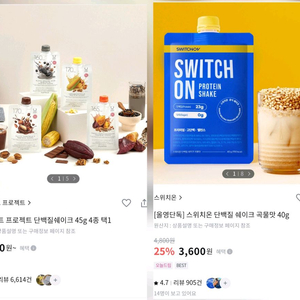스위치온 곡물, 딜라이트 프로젝트 단백질쉐이크 너티초코