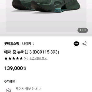 나이키 헬스화..에어줌슈퍼랩3 270새상품