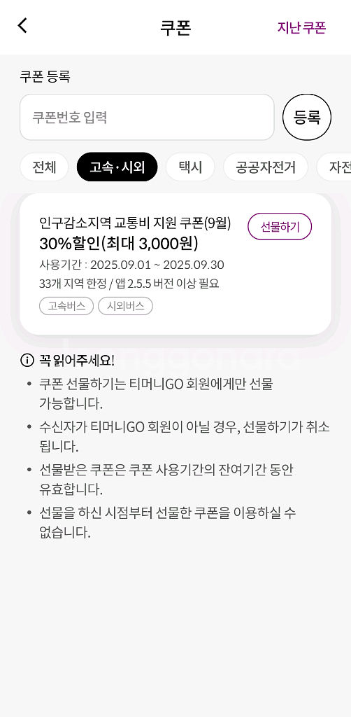 인구감소지역 교통비지원 쿠폰 30%할인--0