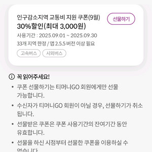 인구감소지역 교통비지원 쿠폰 30%할인