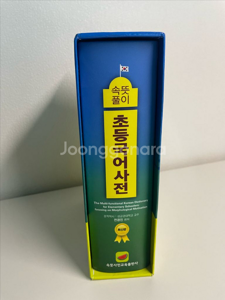 속뜻풀이 초등국어사전--0