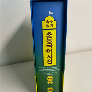 속뜻풀이 초등국어사전