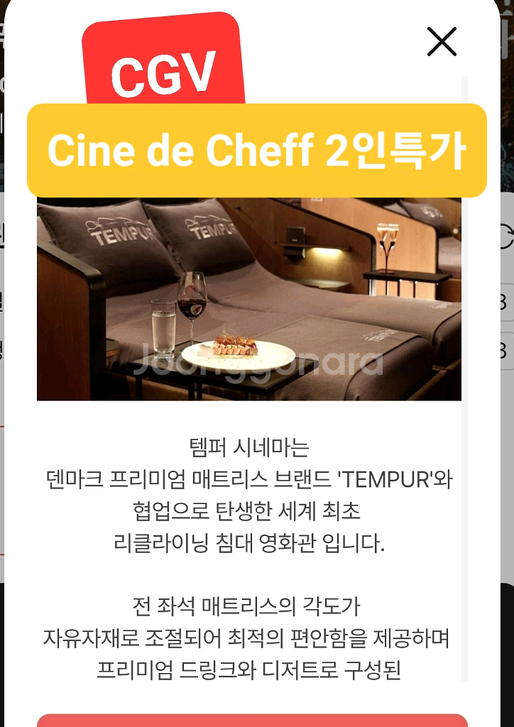 CGV 씨네드쉐프(스트레스리스/템퍼 시네마) 2인--1