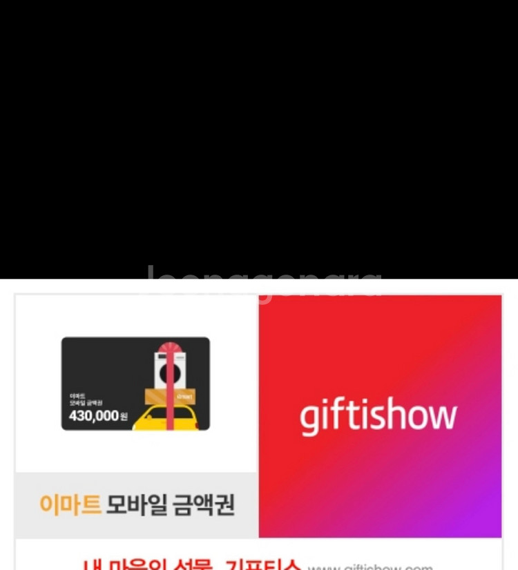 이마트 모바일 금액권--0