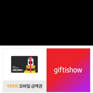 이마트 모바일 금액권