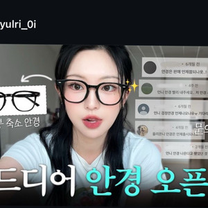 새상품) 한글 율리 안경(블루라이트 차단버전)