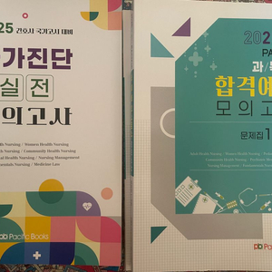 국시 퍼시픽 합격예감 + 실전 모의고사 (2025)