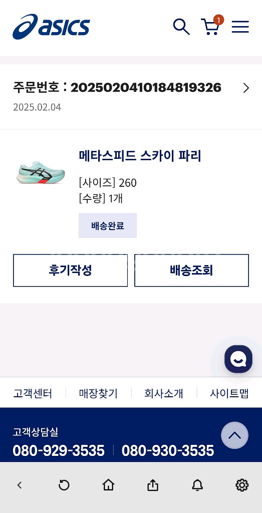 아식스 메타스피드 스카이 파리 260 사이즈--3