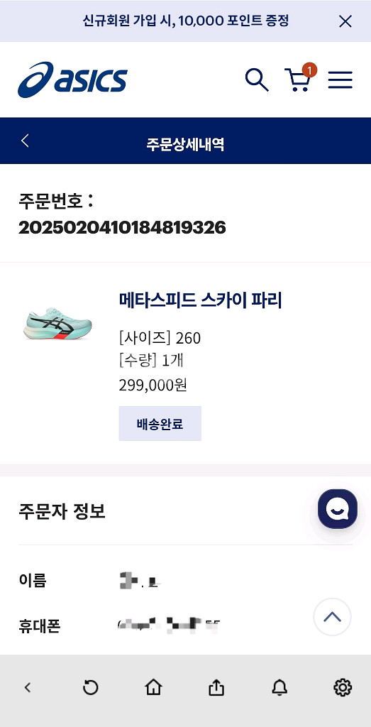 아식스 메타스피드 스카이 파리 260 사이즈--4