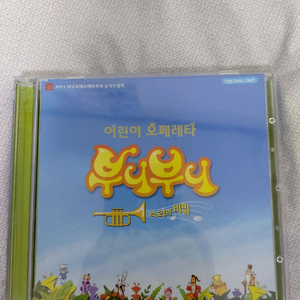 어린이 오페레타부니부니 소리의비밀CD 유아동클래식