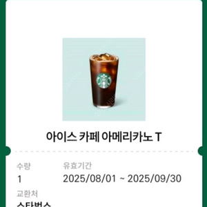 스타벅스 아메리카노 T