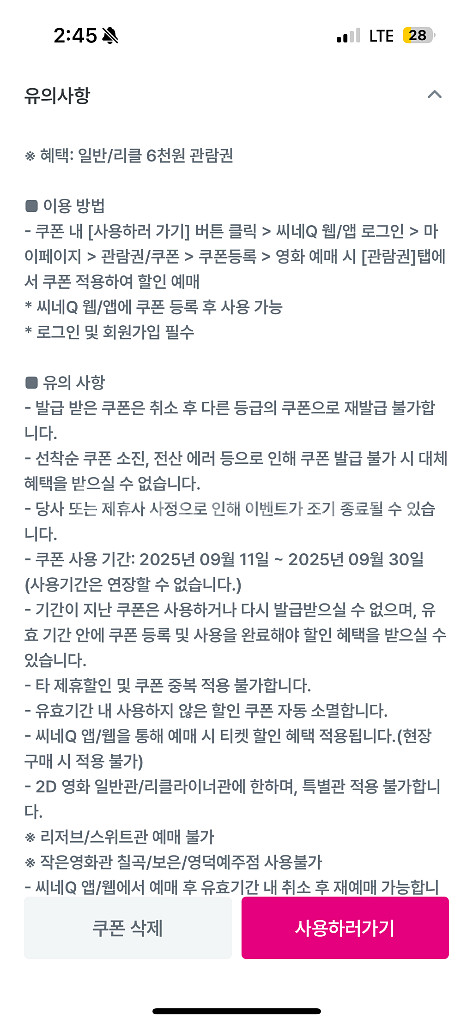 씨네큐 씨네q 6천원 관람권--1