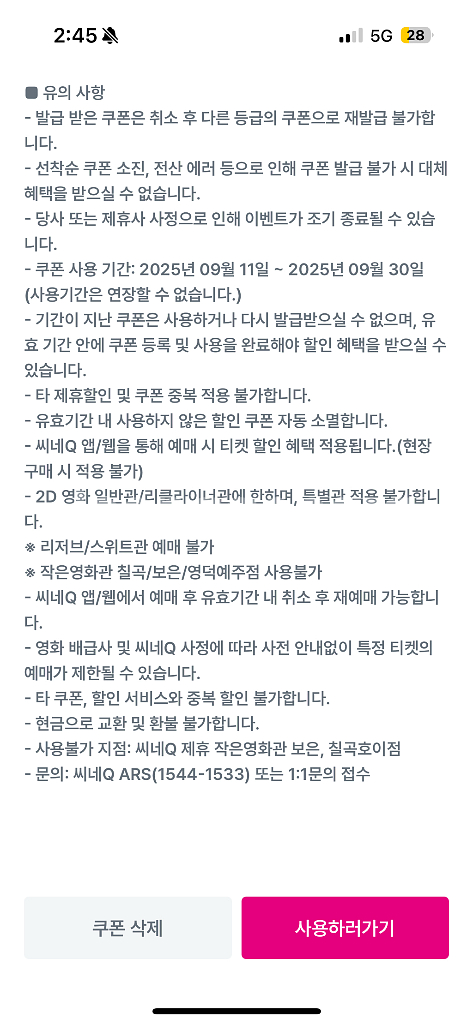 씨네큐 씨네q 6천원 관람권--2