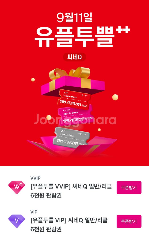 씨네큐 씨네q 6천원 관람권--0