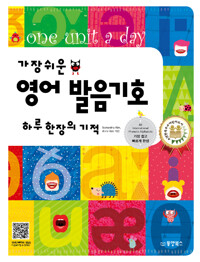 가장 쉬운 영어 발음기호 하루 한 장의 기적--0