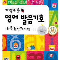 가장 쉬운 영어 발음기호 하루 한 장의 기적
