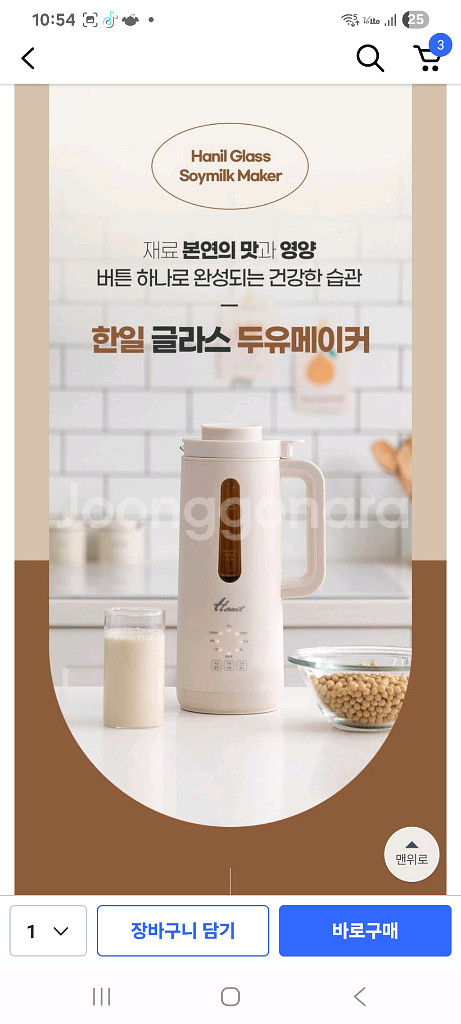 힌일 두유메이커(무료배송)--7