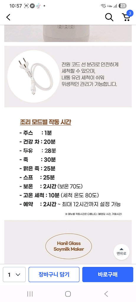 힌일 두유메이커(무료배송)--9