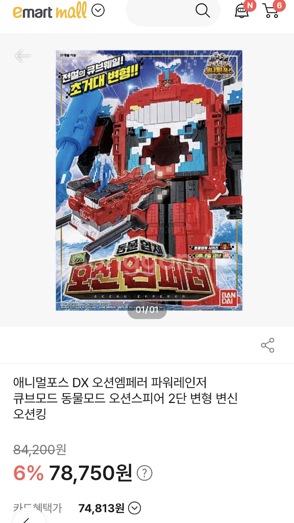 애니멀포스 DX 오션엠페러 애니멀킹--4