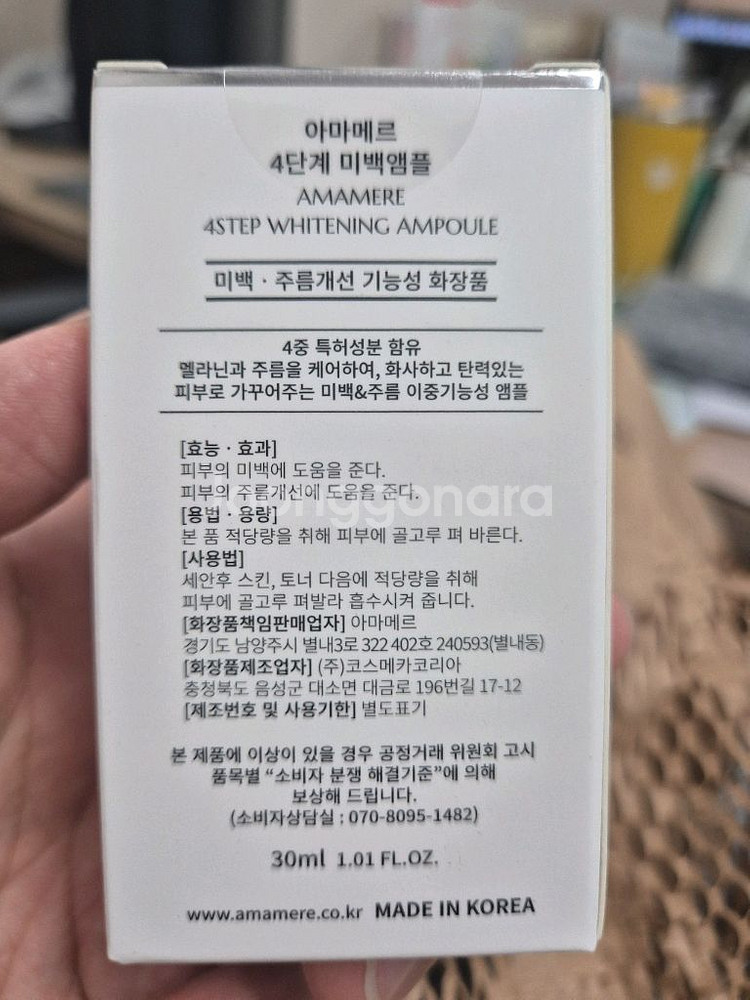 아마메르 4단계 미백앰플--2