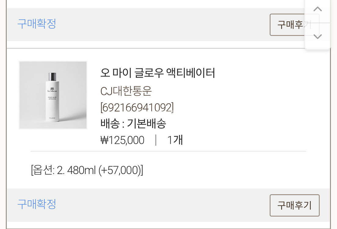르뮤 오마이글로우 액티베이터 480ml--4