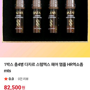 다자르 STEMEX 헤어 앰플