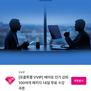베어유 14일 무료 수강 쿠폰