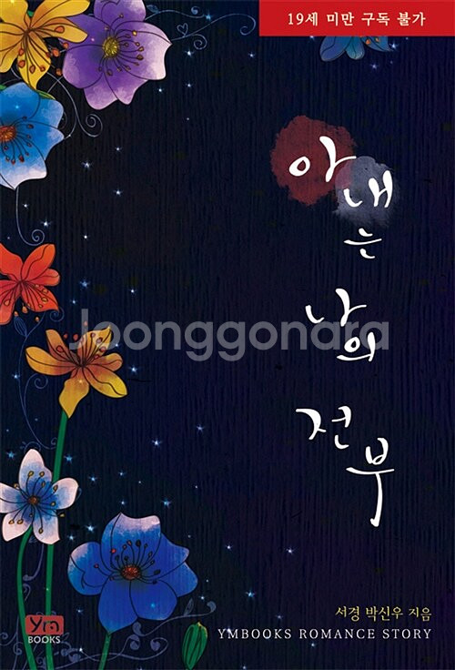 아내는 나의 전부 / 단권판매--0