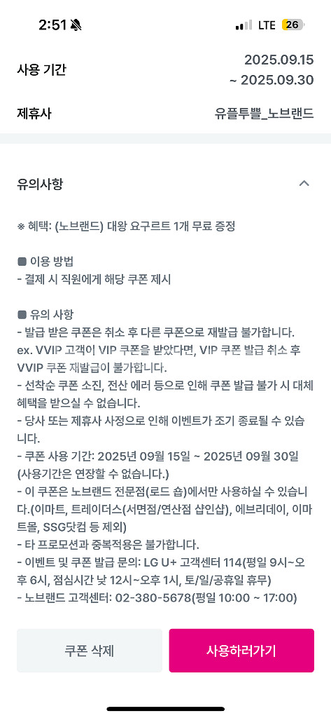 노브랜드 대왕 요구르트 1개 무료 쿠폰--1