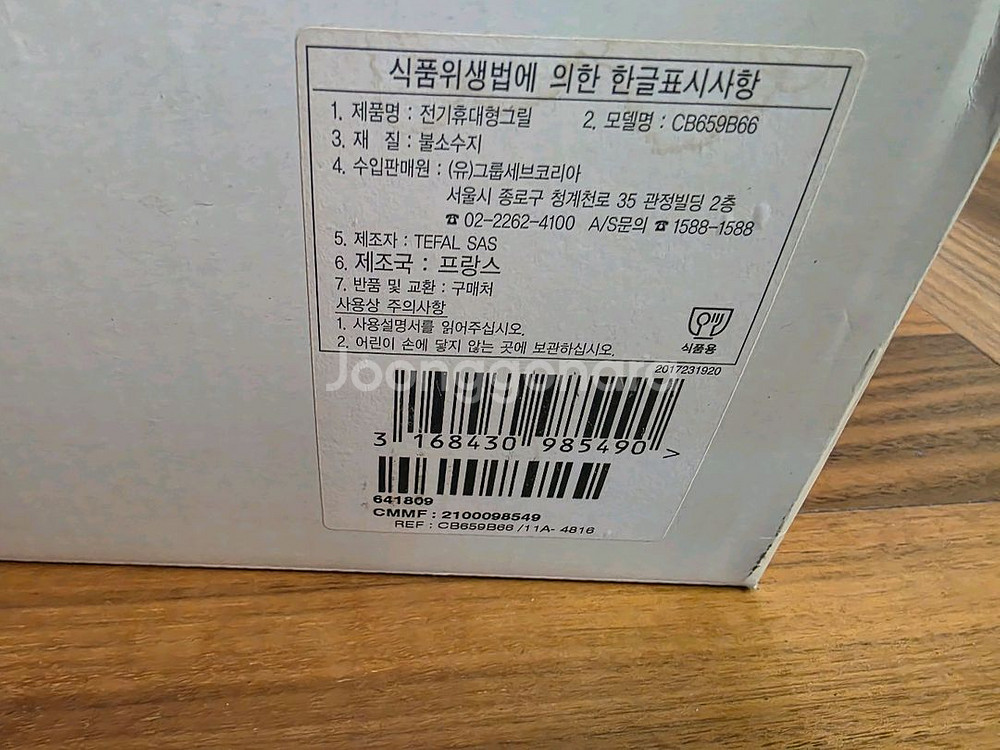 테팔 전기 파워그릴 CB659B66--3