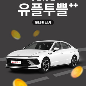 롯데렌터카 8천원 할인 쿠폰