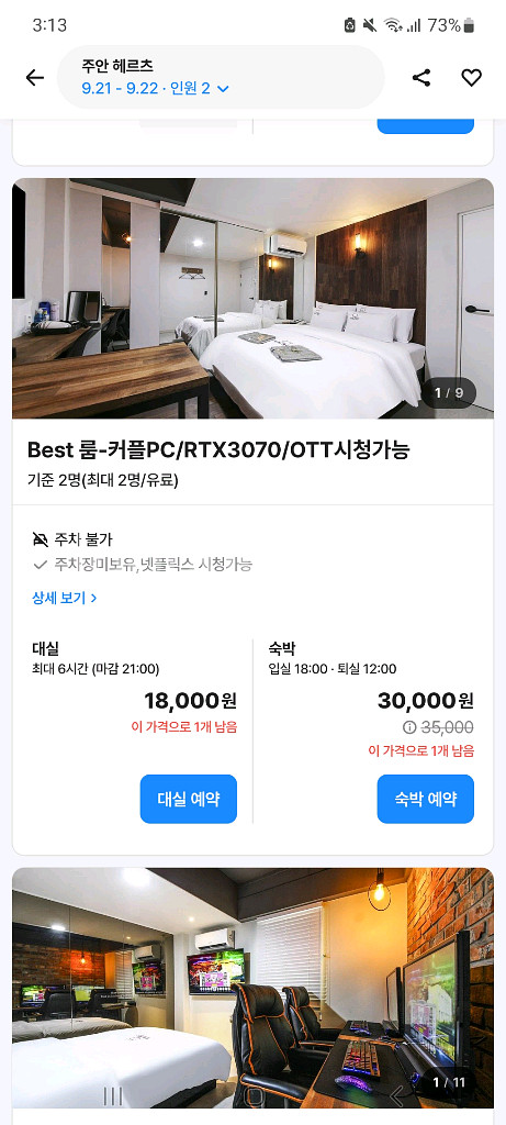 여기어때 80프로 삽니다 3만원숙소--0
