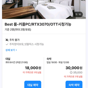 여기어때 80프로 삽니다 3만원숙소