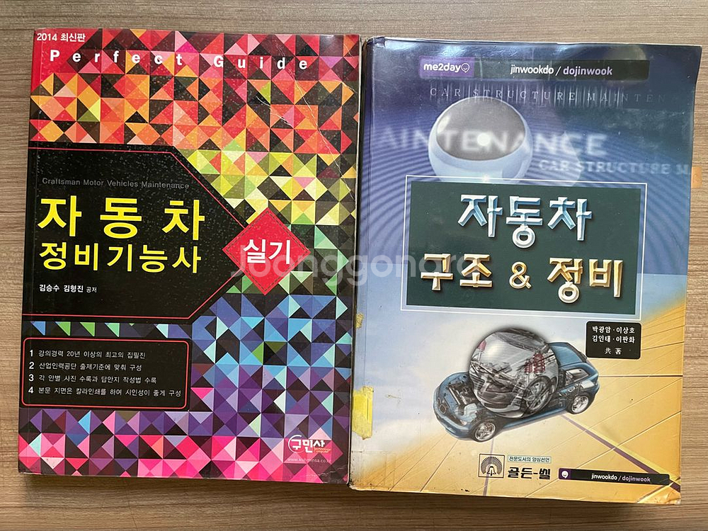 자동차 구조 정비--0