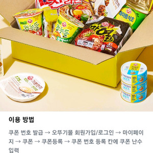 오뚜기몰 전제품 15% 할인쿠폰