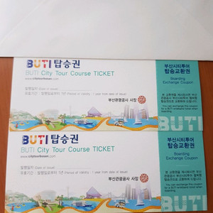 부산시티투어버스 BUTI 탑승권