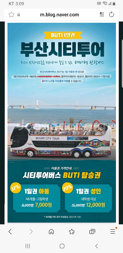부산시티투어버스 BUTI 탑승권--2