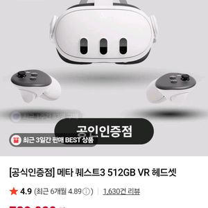 메타 퀘스트3 512 판매 합니다