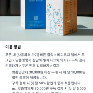 메디코치 3만원이상 매달 만원 할인쿠폰