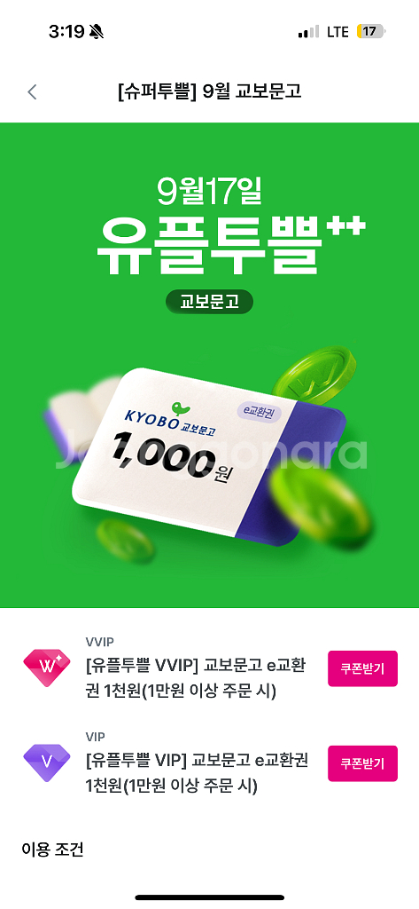 교보문고 e교환권 1천원--0
