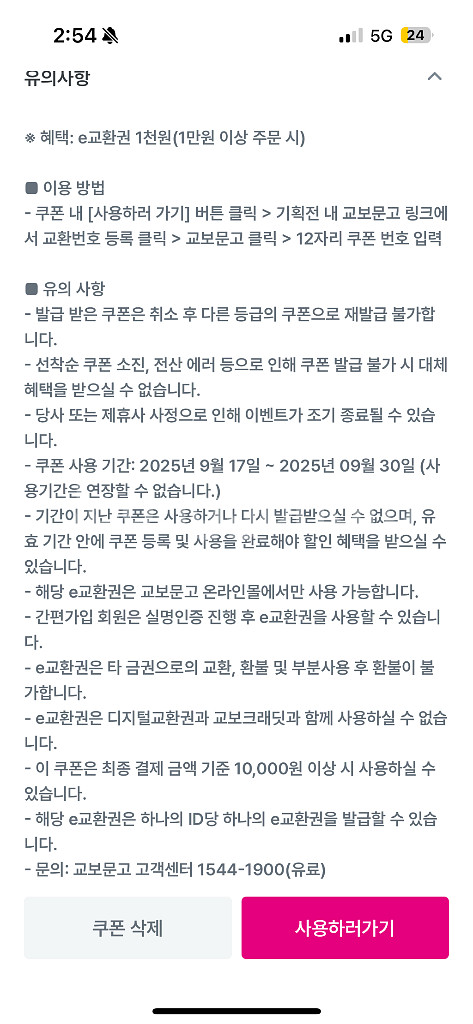 교보문고 e교환권 1천원--1